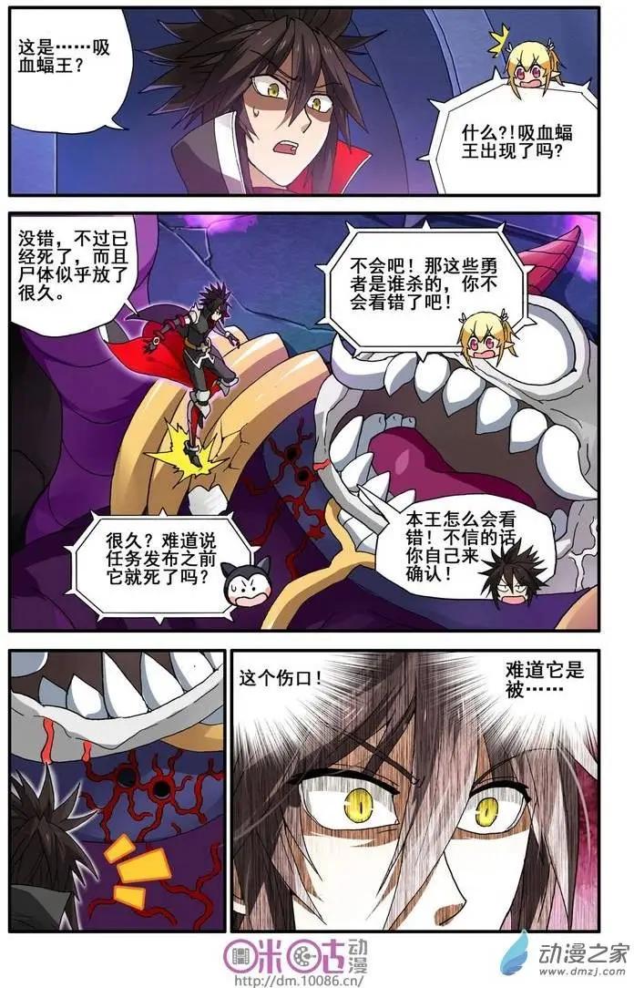《逆袭吧魔王！》第10回 第18页