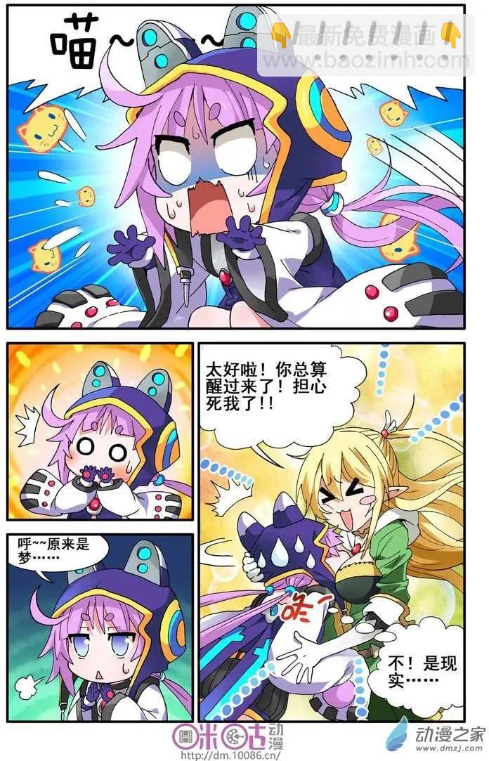 《逆袭吧魔王！》第10回 第3页