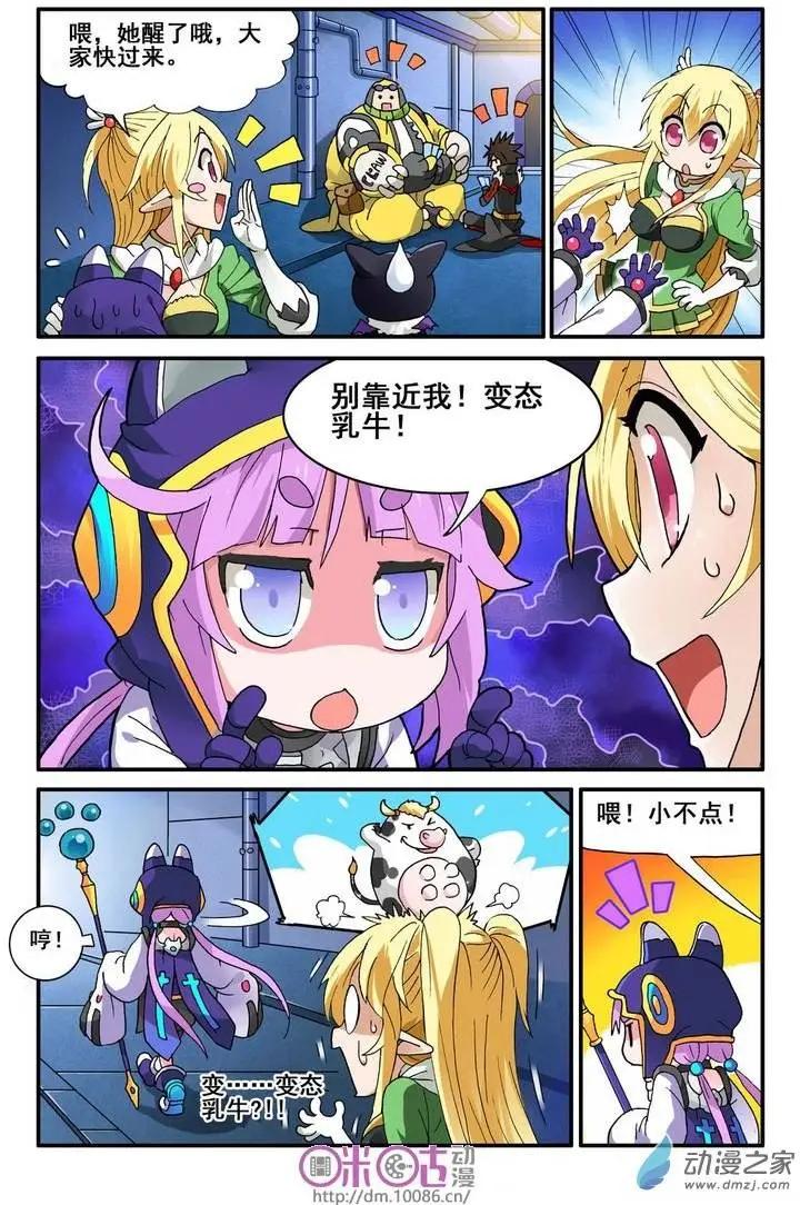 《逆袭吧魔王！》第10回 第4页