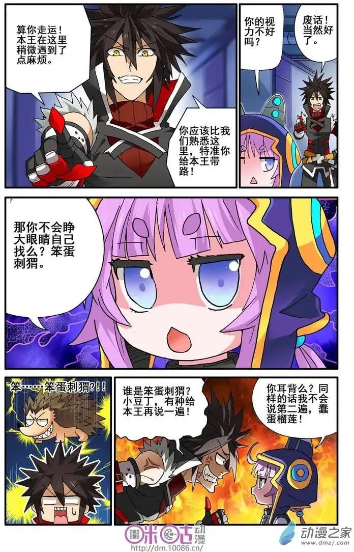 《逆袭吧魔王！》第10回 第5页