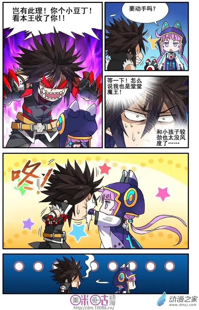 《逆袭吧魔王！》第10回 第6页