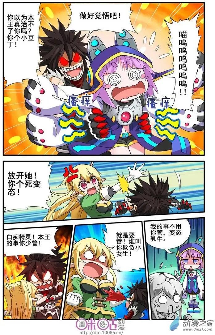 《逆袭吧魔王！》第10回 第7页