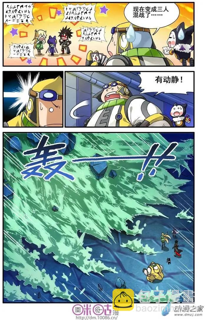 《逆袭吧魔王！》第10回 第8页
