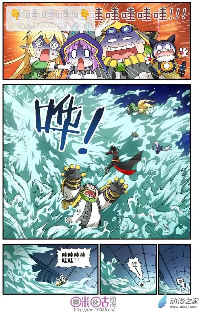 《逆袭吧魔王！》第10回 第9页