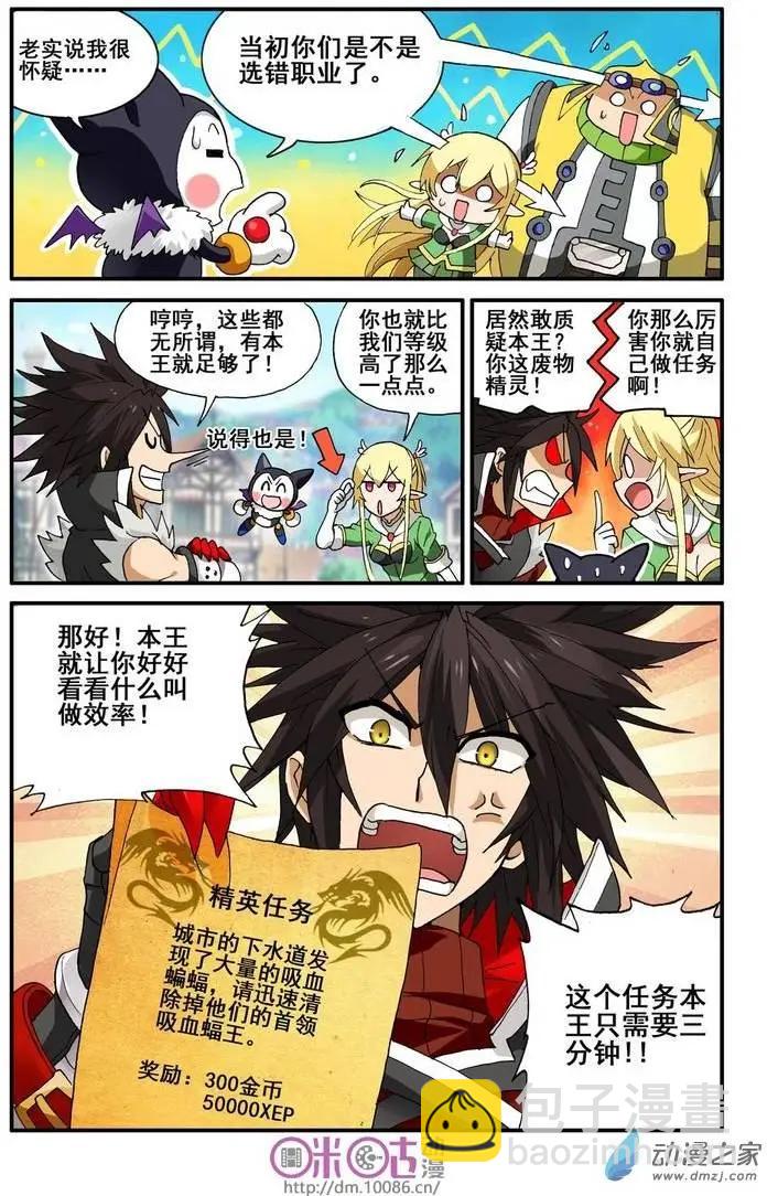 《逆袭吧魔王！》第09回 第11页