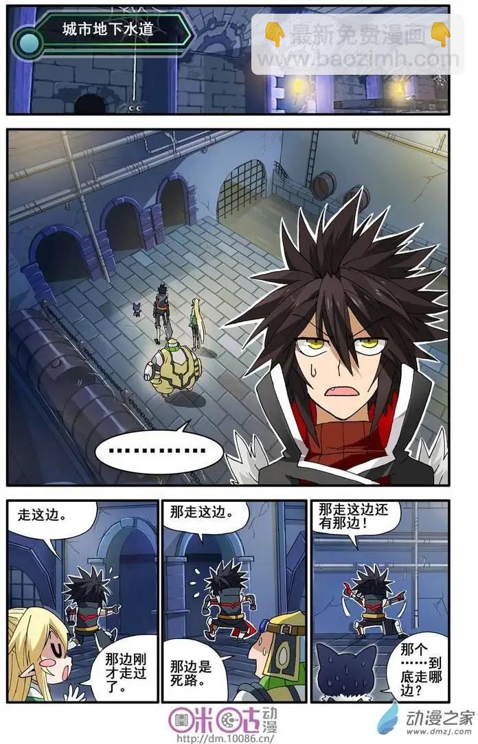 《逆袭吧魔王！》第09回 第12页