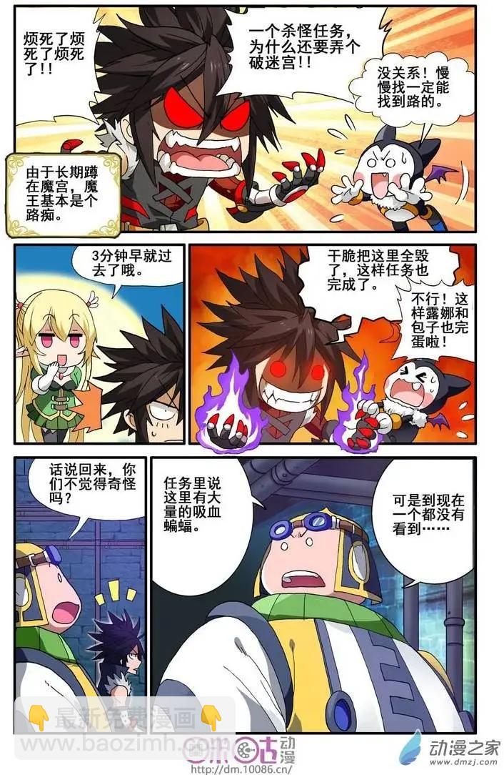 《逆袭吧魔王！》第09回 第13页