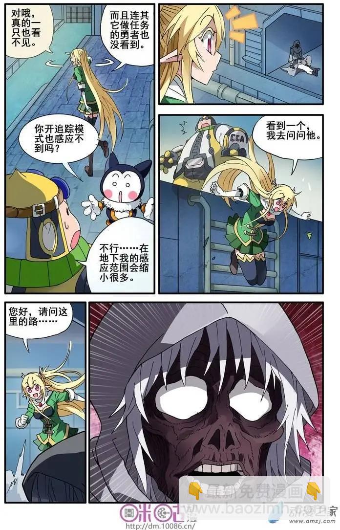 《逆袭吧魔王！》第09回 第14页