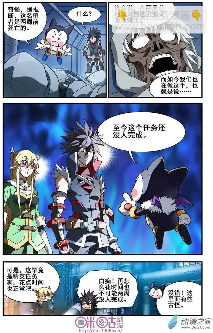 《逆袭吧魔王！》第09回 第16页