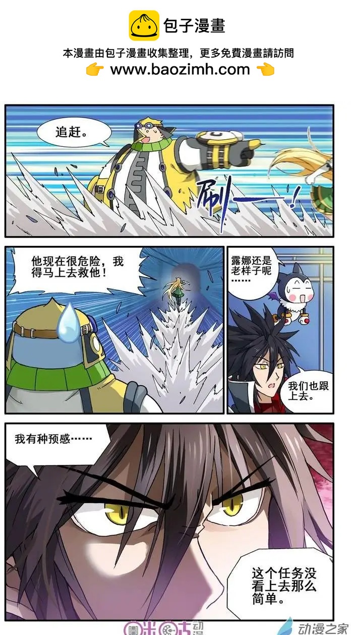 《逆袭吧魔王！》第09回 第18页