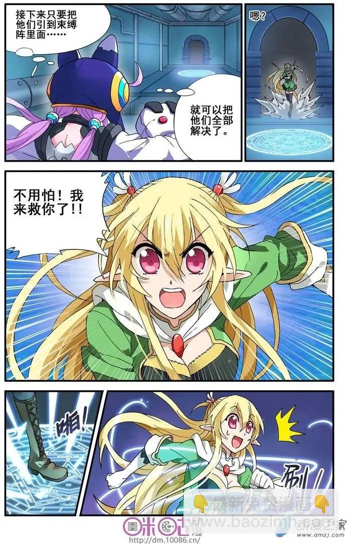 《逆袭吧魔王！》第09回 第20页