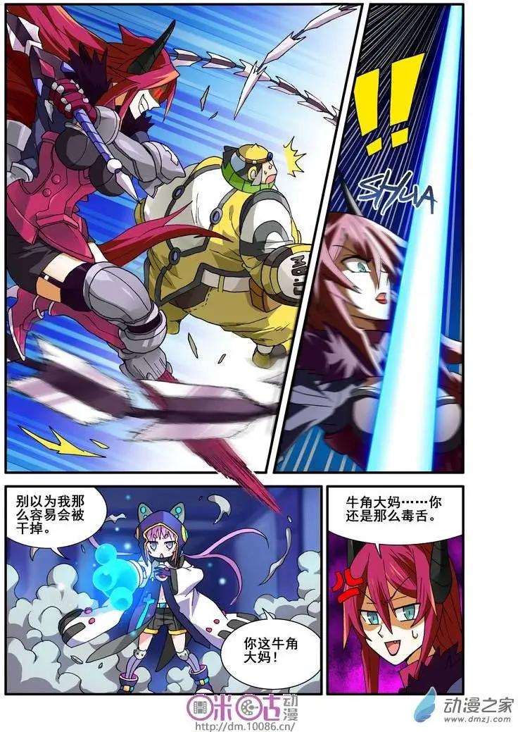 《逆袭吧魔王！》第11回 第11页