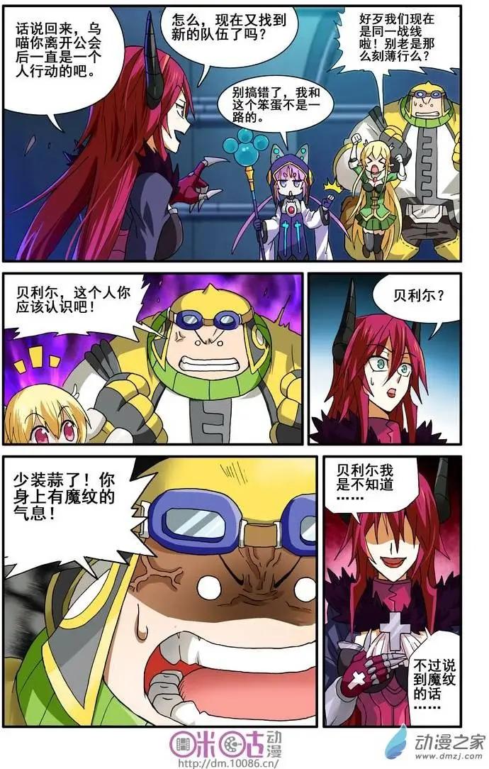 《逆袭吧魔王！》第11回 第12页