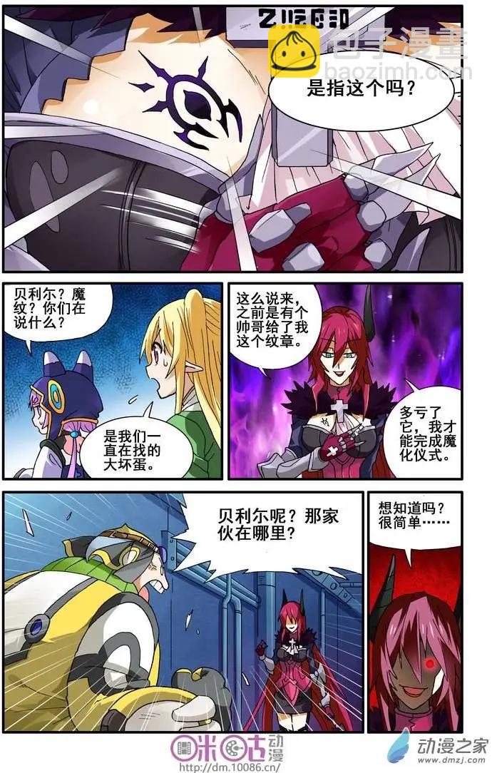 《逆袭吧魔王！》第11回 第13页