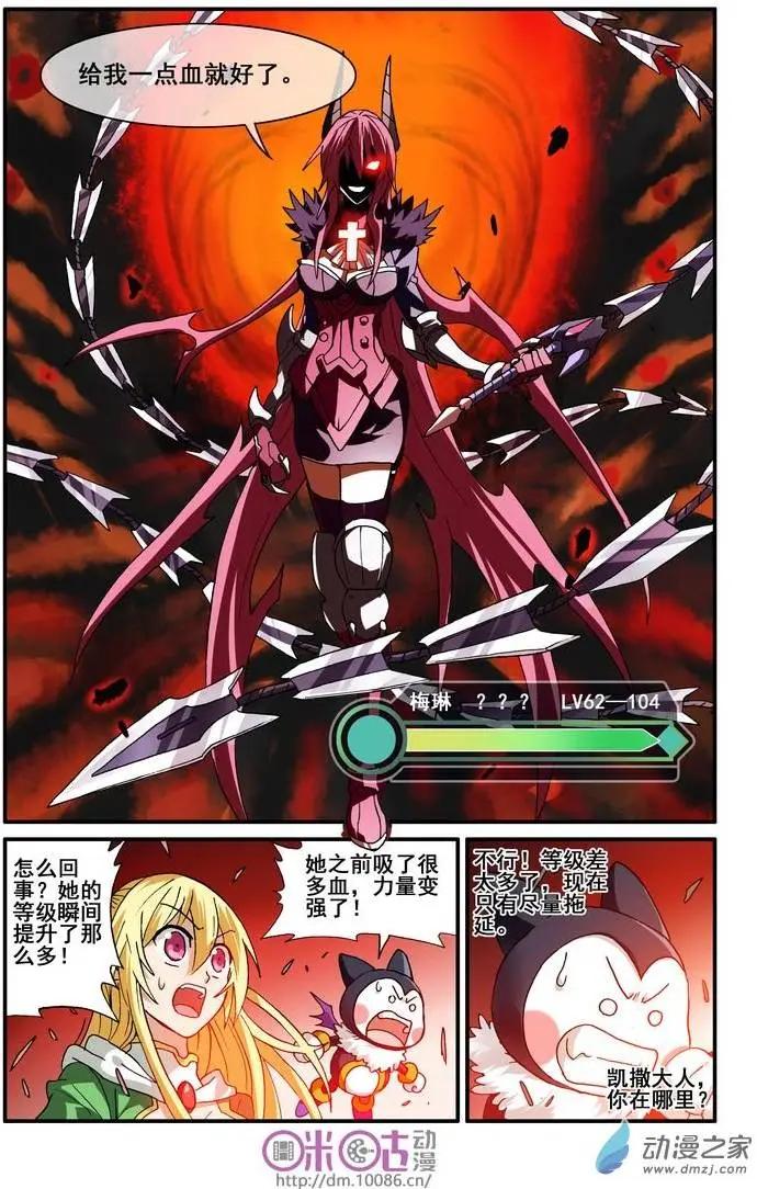 《逆袭吧魔王！》第11回 第14页