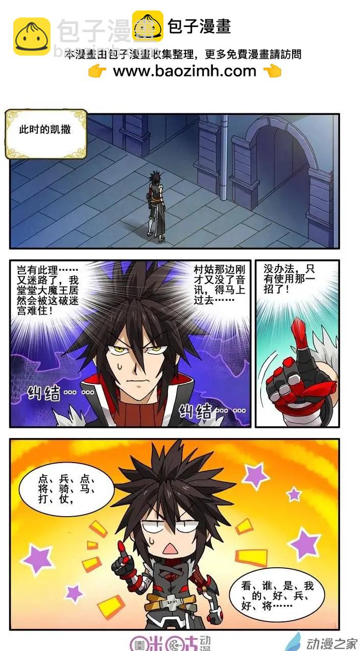 《逆袭吧魔王！》第11回 第15页