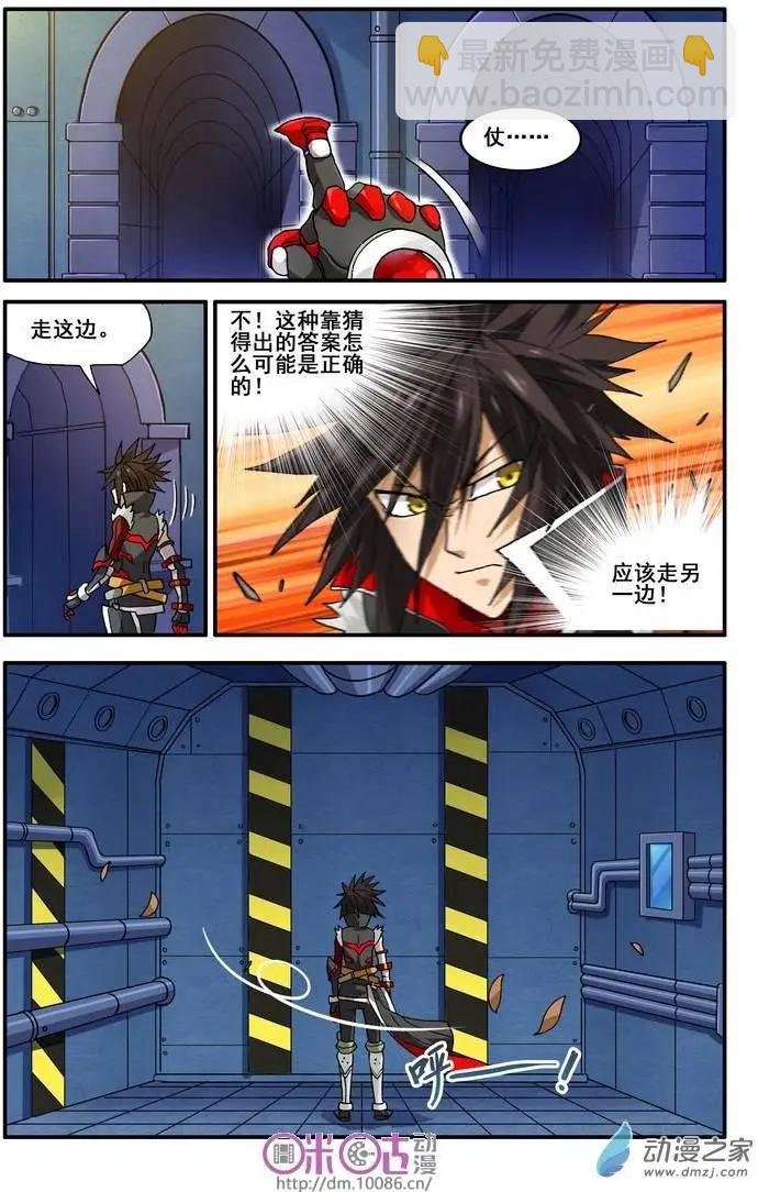 《逆袭吧魔王！》第11回 第16页