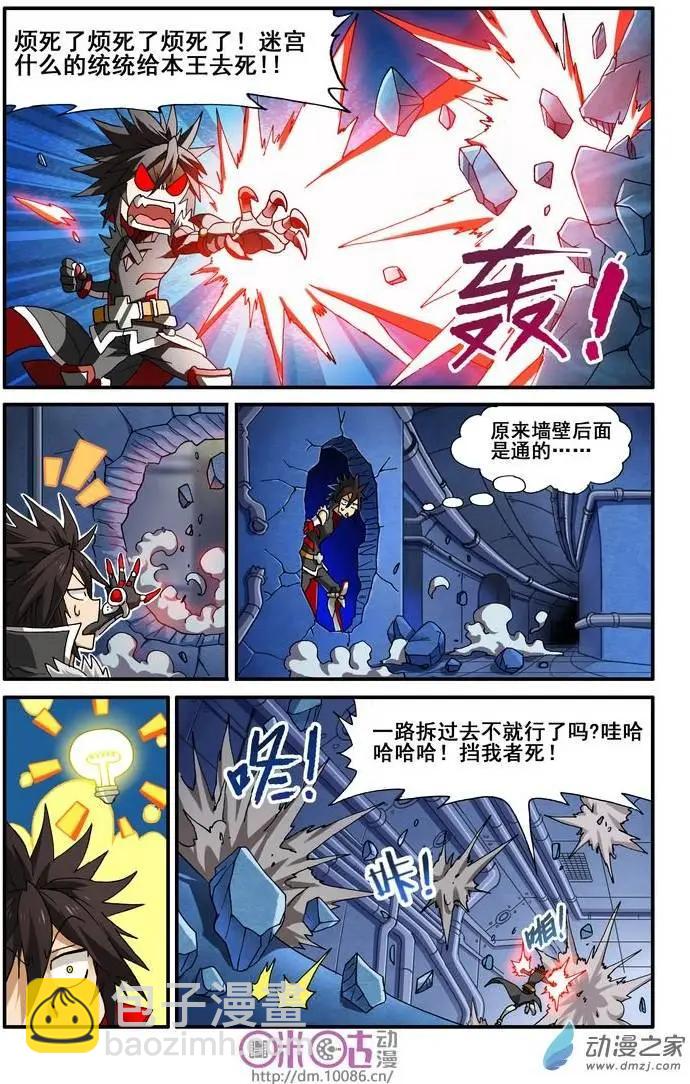 《逆袭吧魔王！》第11回 第17页
