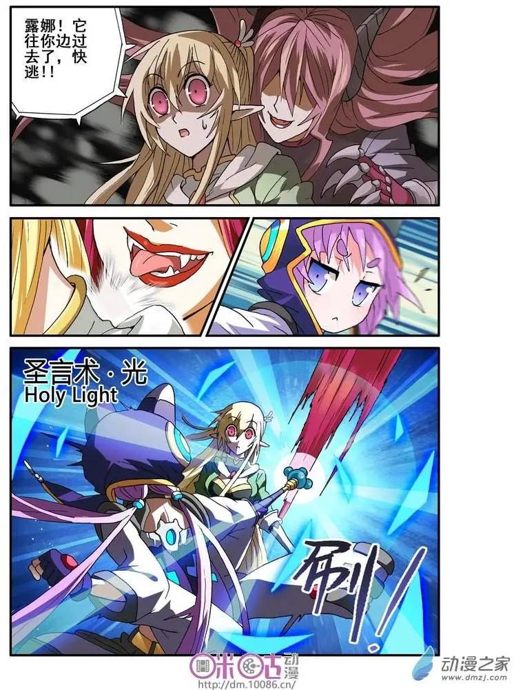 《逆袭吧魔王！》第11回 第1页