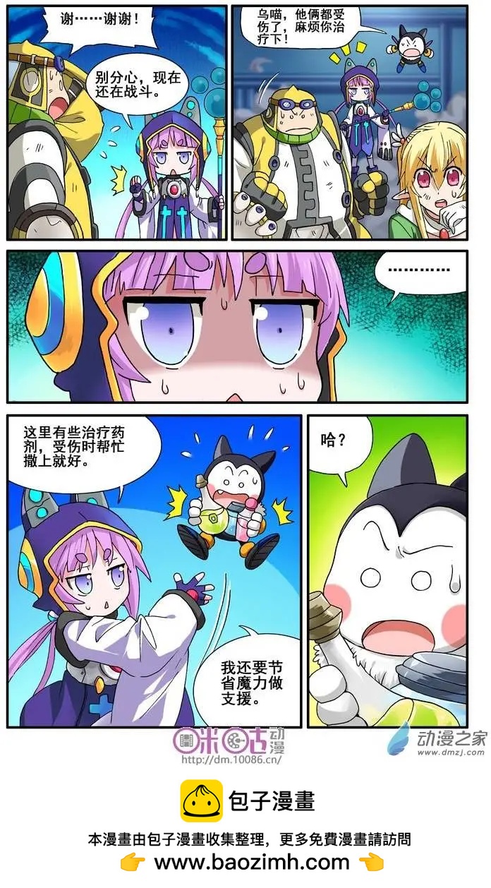 《逆袭吧魔王！》第11回 第20页