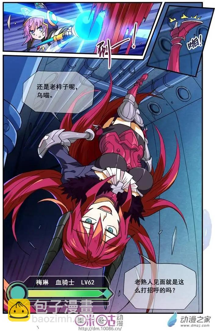 《逆袭吧魔王！》第11回 第3页