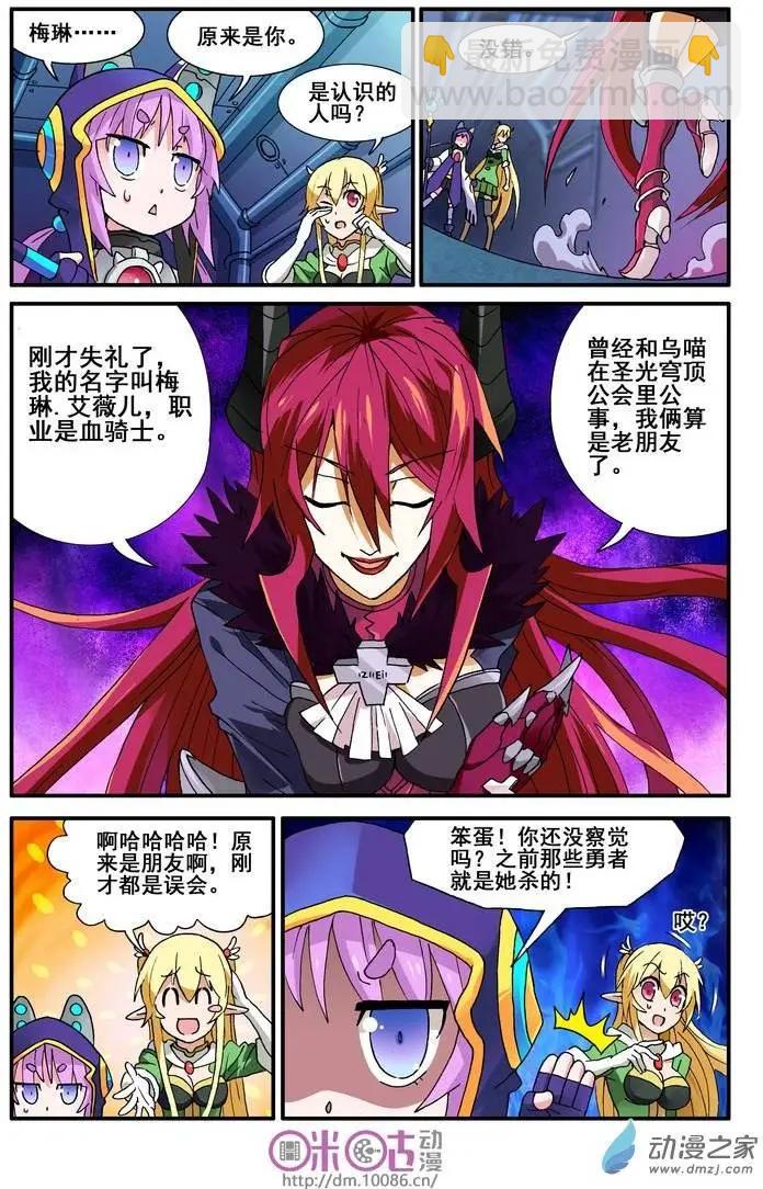 《逆袭吧魔王！》第11回 第4页