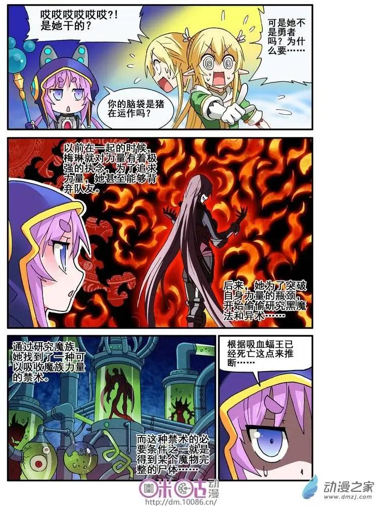 《逆袭吧魔王！》第11回 第5页