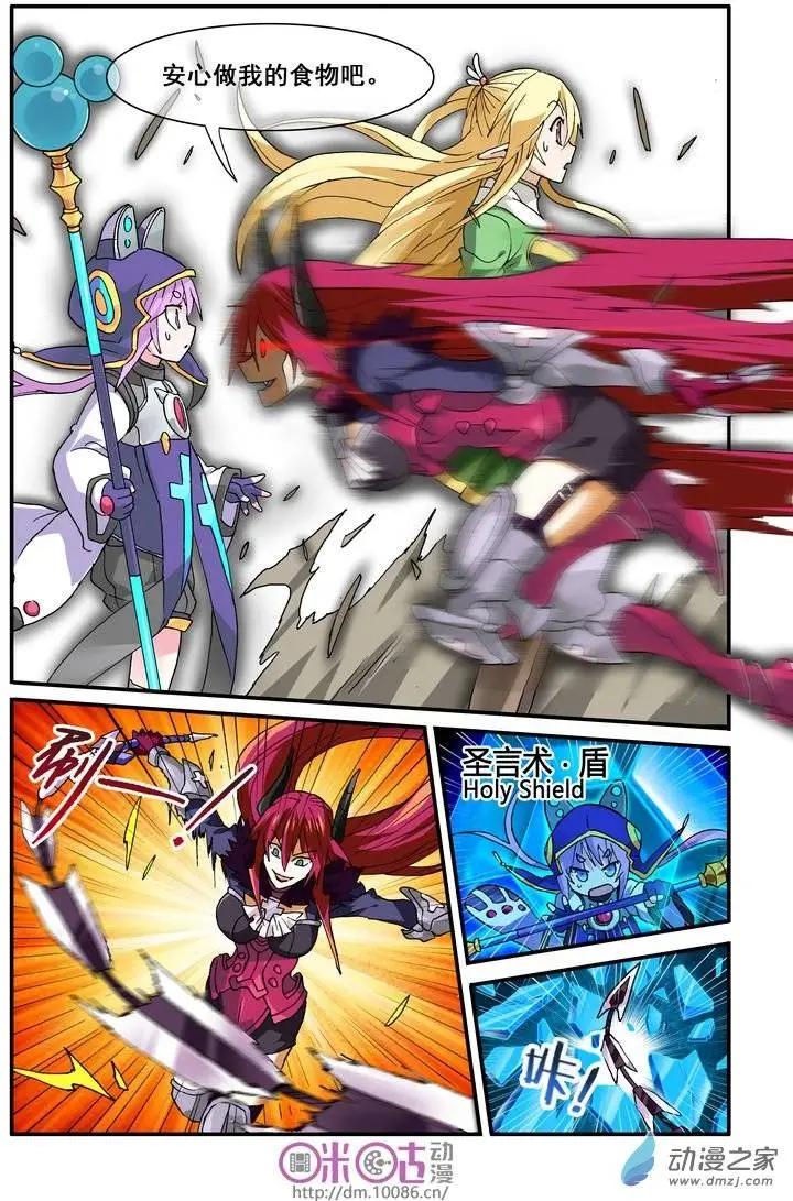 《逆袭吧魔王！》第11回 第7页