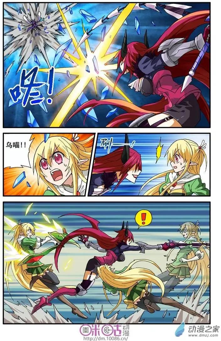 《逆袭吧魔王！》第11回 第8页