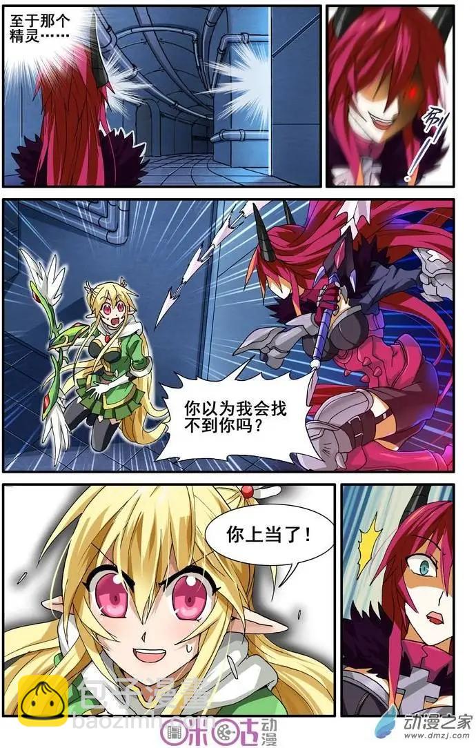 《逆袭吧魔王！》第13回 第10页