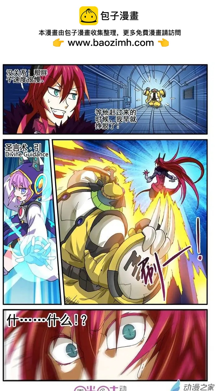 《逆袭吧魔王！》第13回 第12页