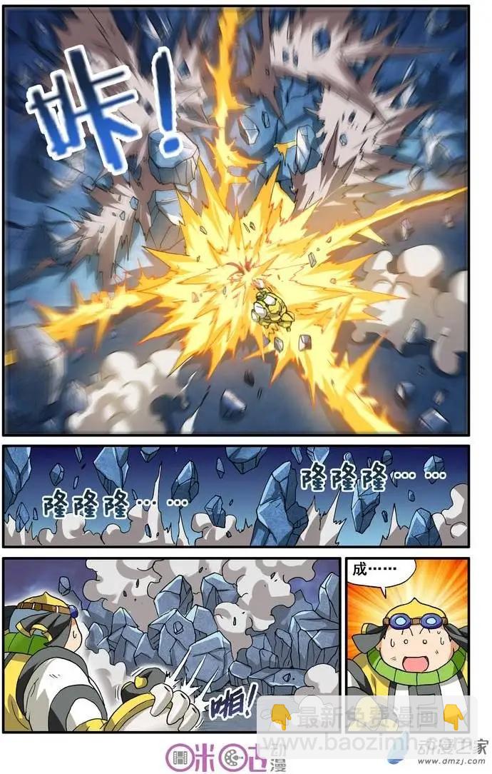 《逆袭吧魔王！》第13回 第14页