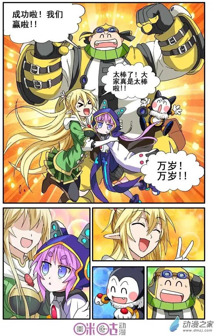 《逆袭吧魔王！》第13回 第15页
