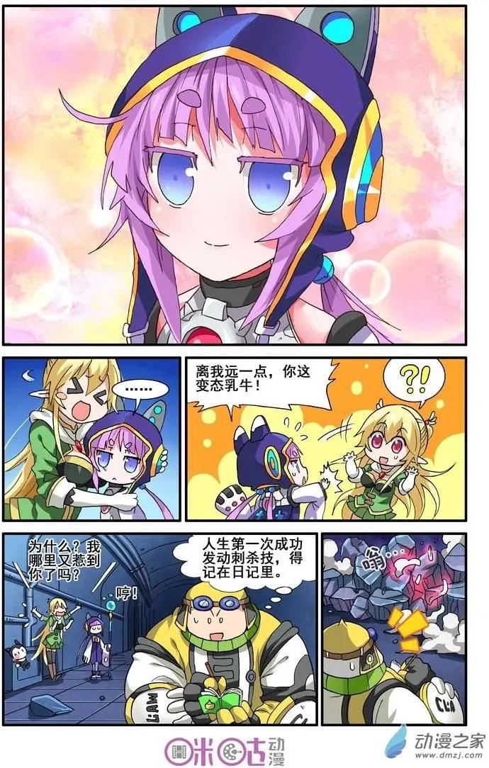 《逆袭吧魔王！》第13回 第16页