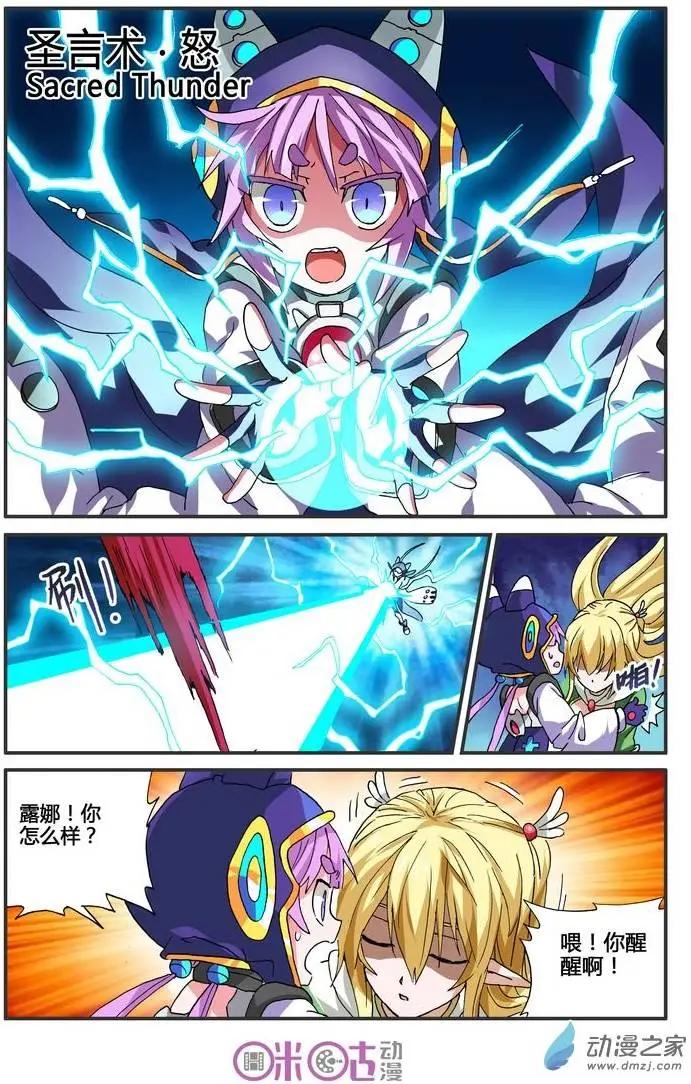 《逆袭吧魔王！》第13回 第19页