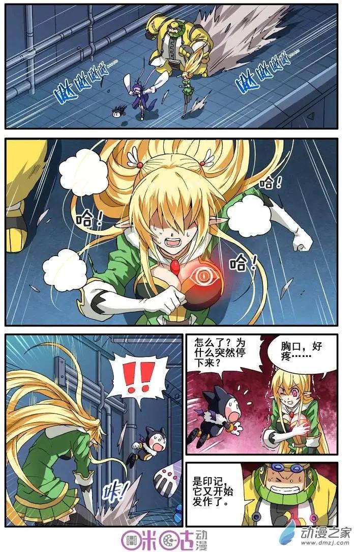 《逆袭吧魔王！》第13回 第1页