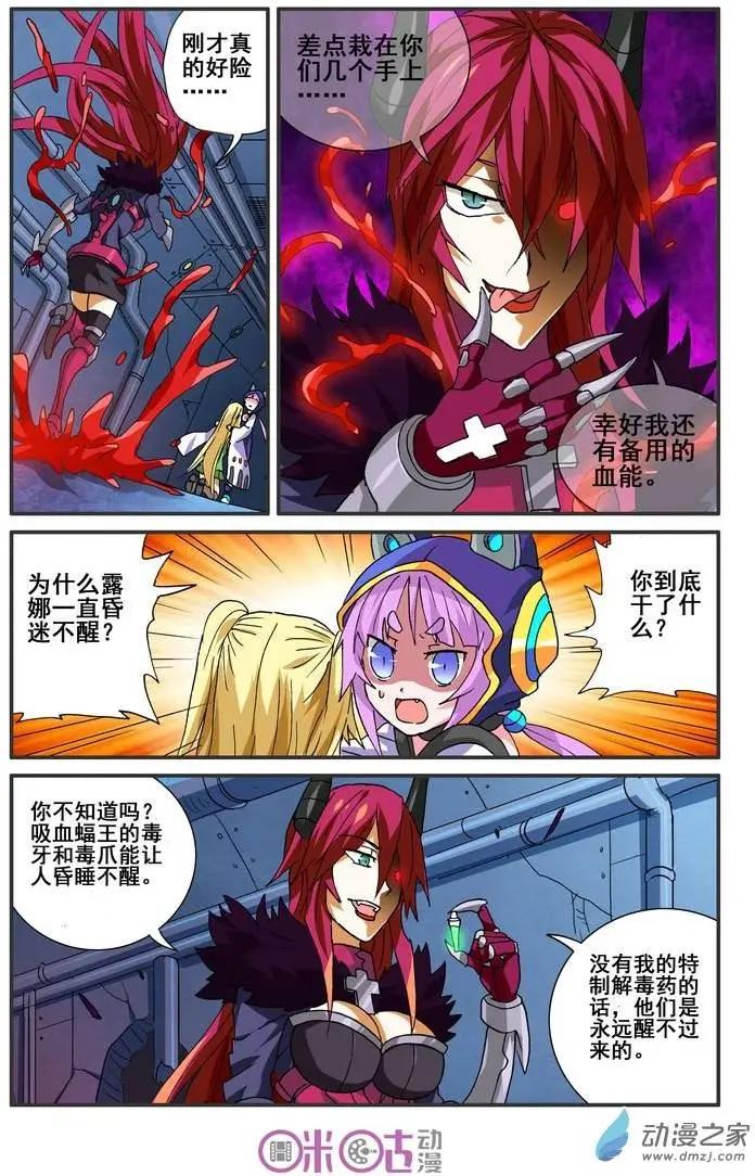 《逆袭吧魔王！》第13回 第20页