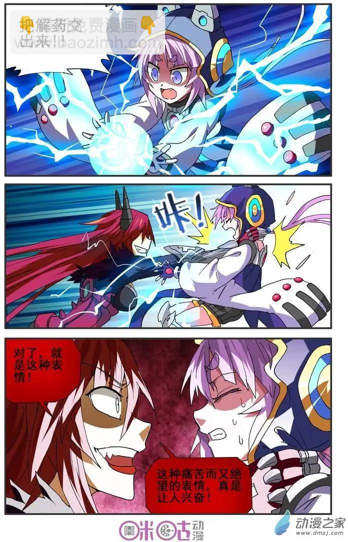 《逆袭吧魔王！》第13回 第21页