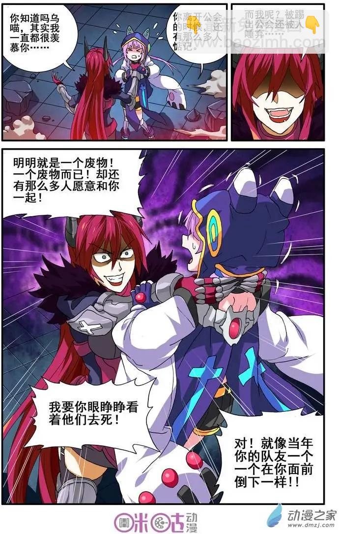 《逆袭吧魔王！》第13回 第22页