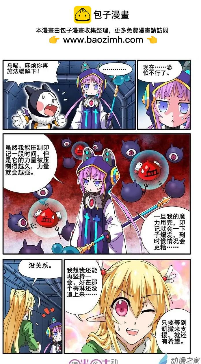 《逆袭吧魔王！》第13回 第2页
