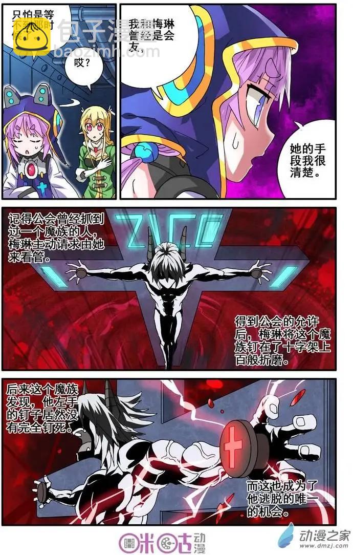 《逆袭吧魔王！》第13回 第3页