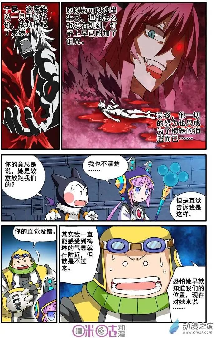 《逆袭吧魔王！》第13回 第4页