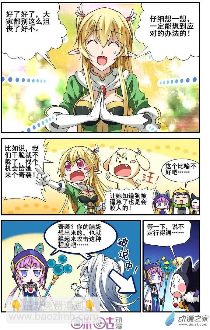 《逆袭吧魔王！》第13回 第6页