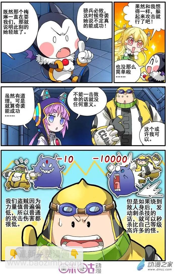 《逆袭吧魔王！》第13回 第7页
