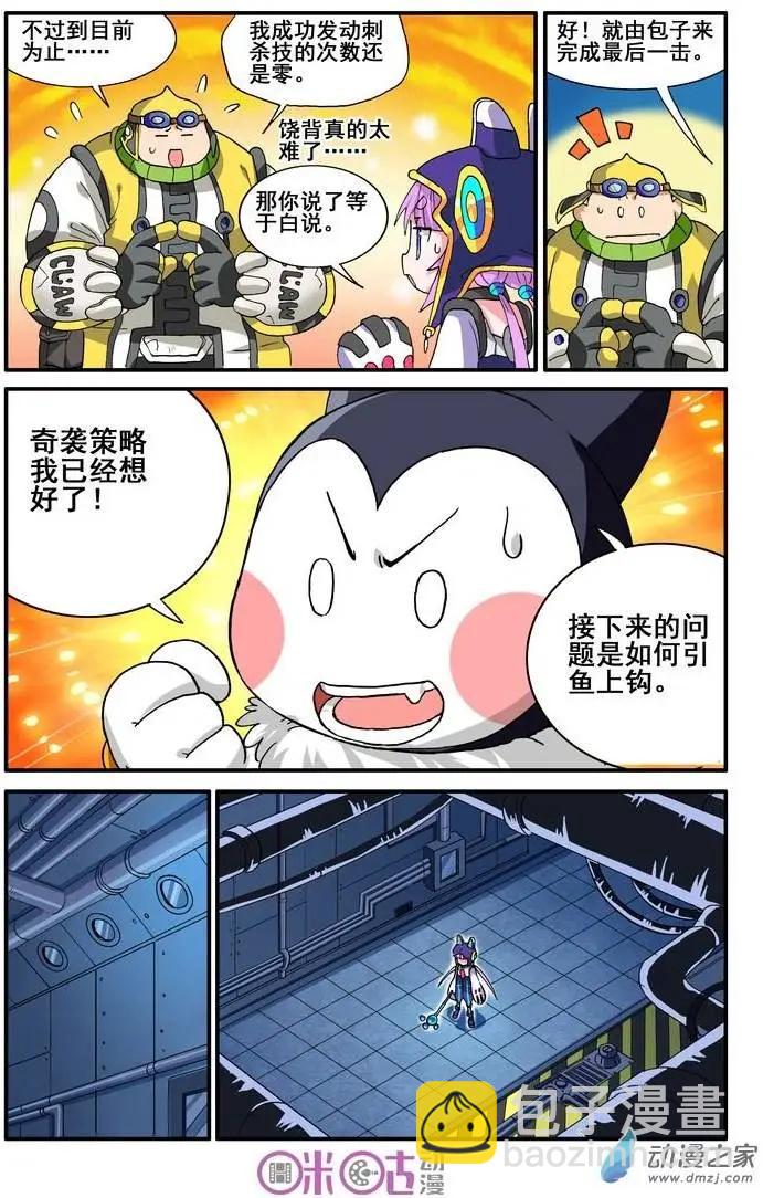 《逆袭吧魔王！》第13回 第8页