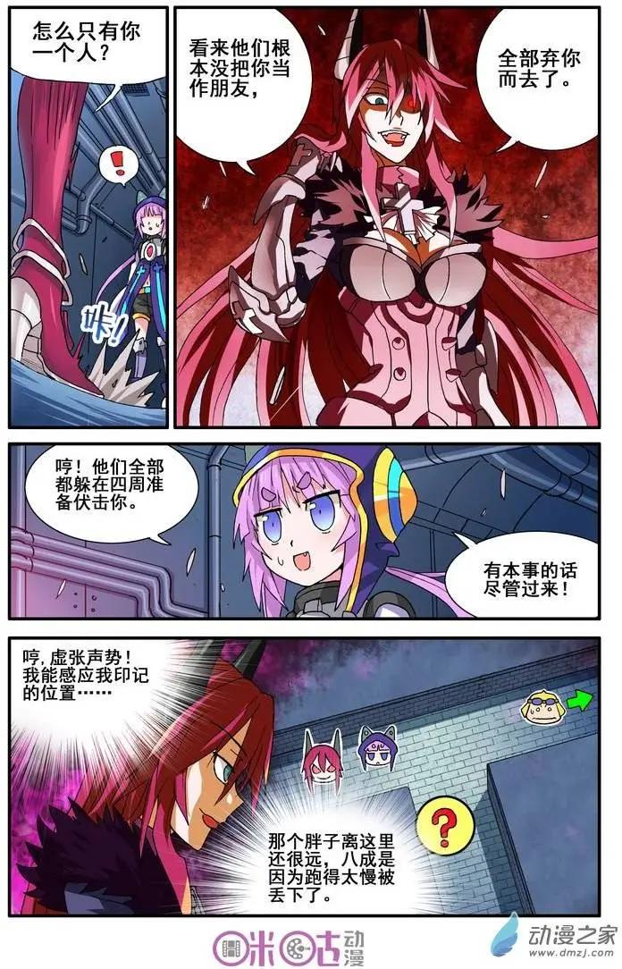 《逆袭吧魔王！》第13回 第9页