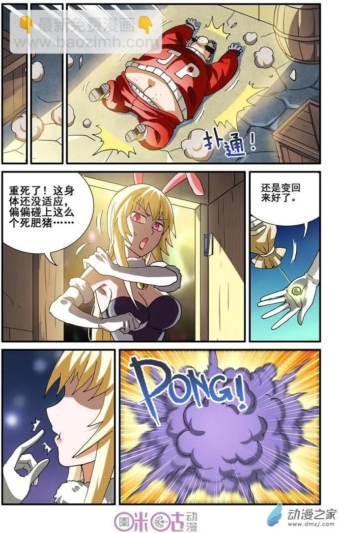 《逆袭吧魔王！》第16回 第11页
