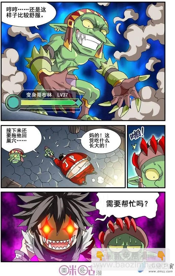 《逆袭吧魔王！》第16回 第12页
