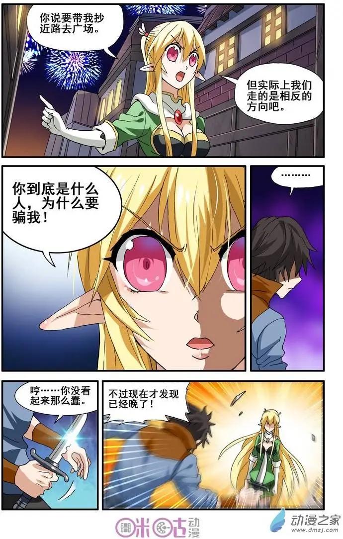 《逆袭吧魔王！》第16回 第14页