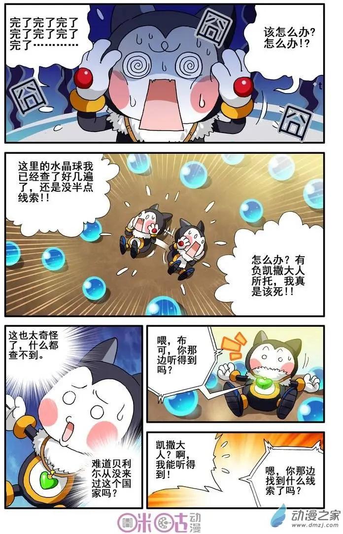 《逆袭吧魔王！》第16回 第17页